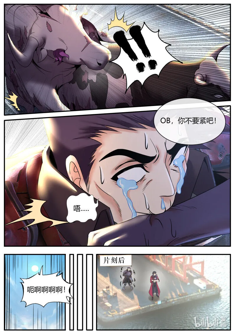 258 OB登场！ 第13页