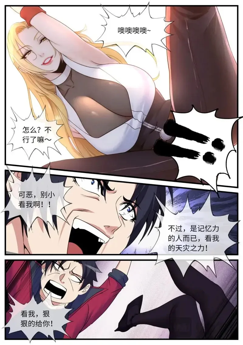 第674话 交流 第4页
