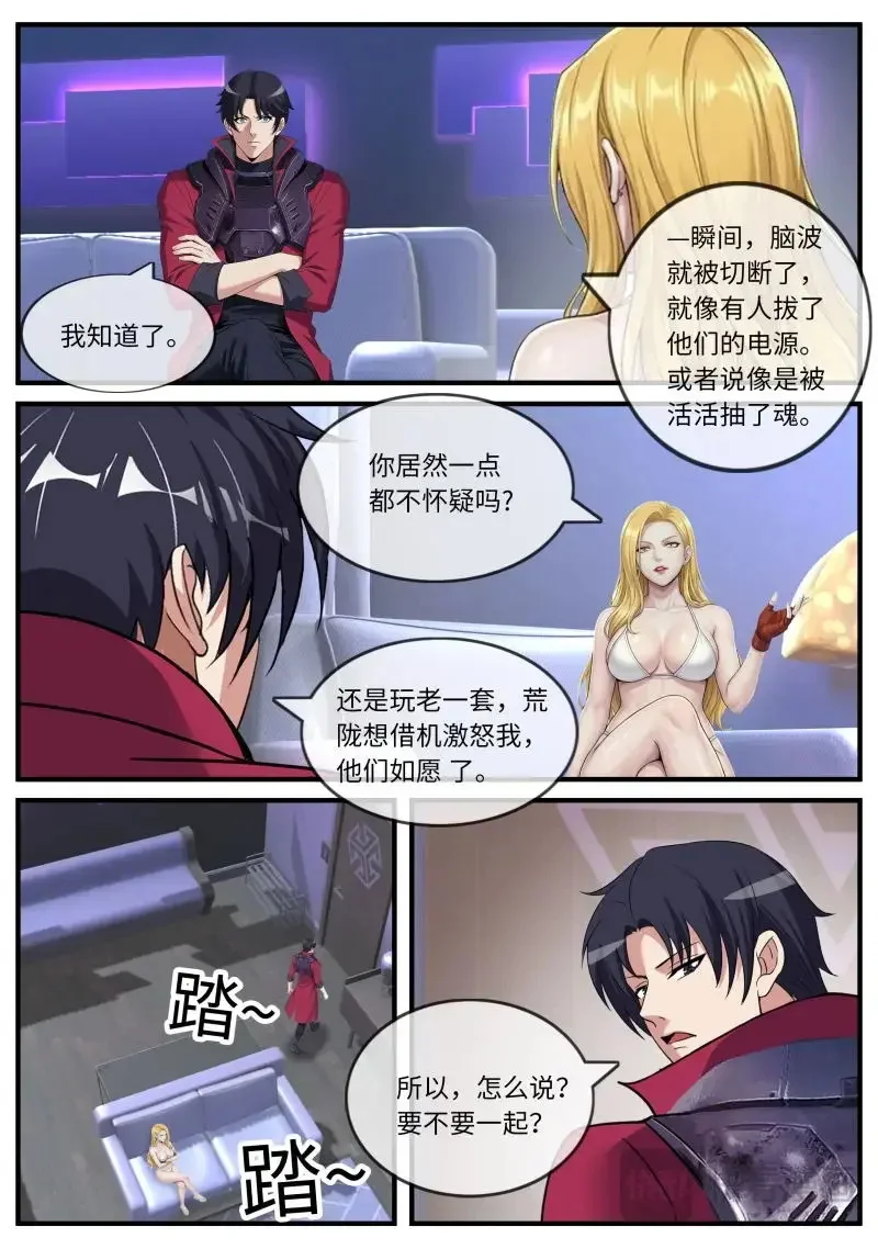 第674话 交流 第9页