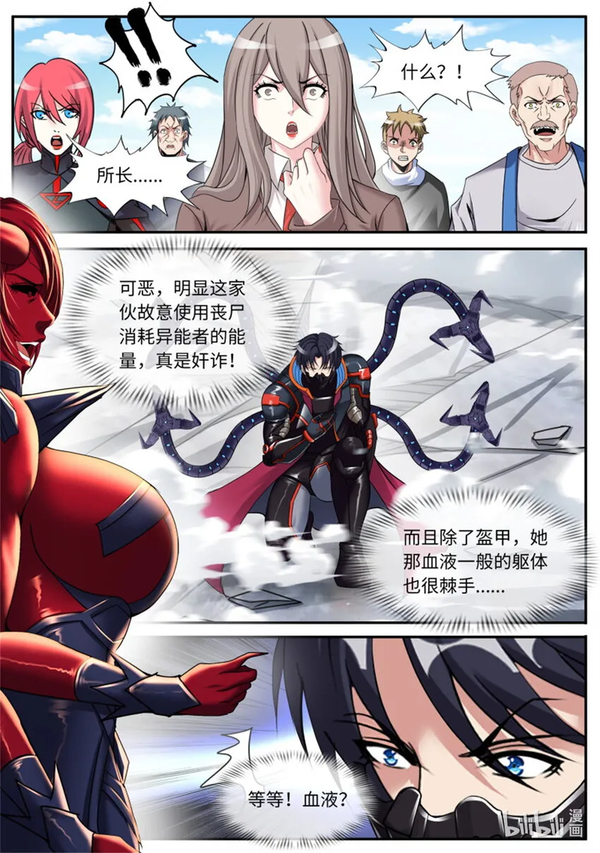 第250话 新铠甲 第4页