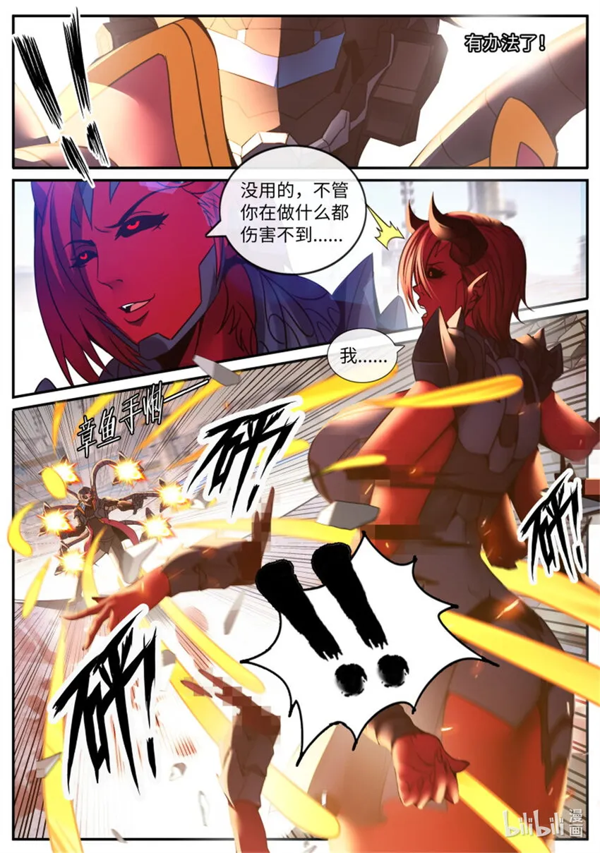 第250话 新铠甲 第5页