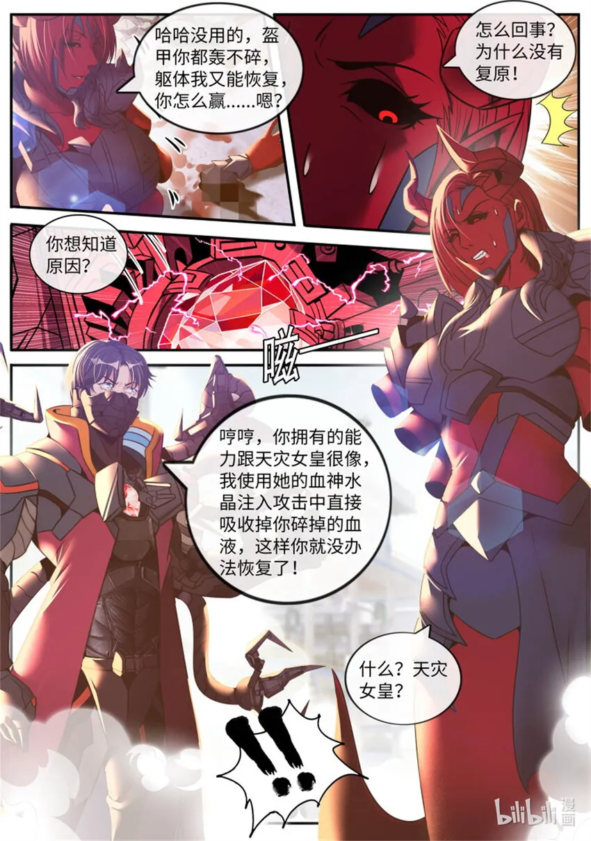 第250话 新铠甲 第6页