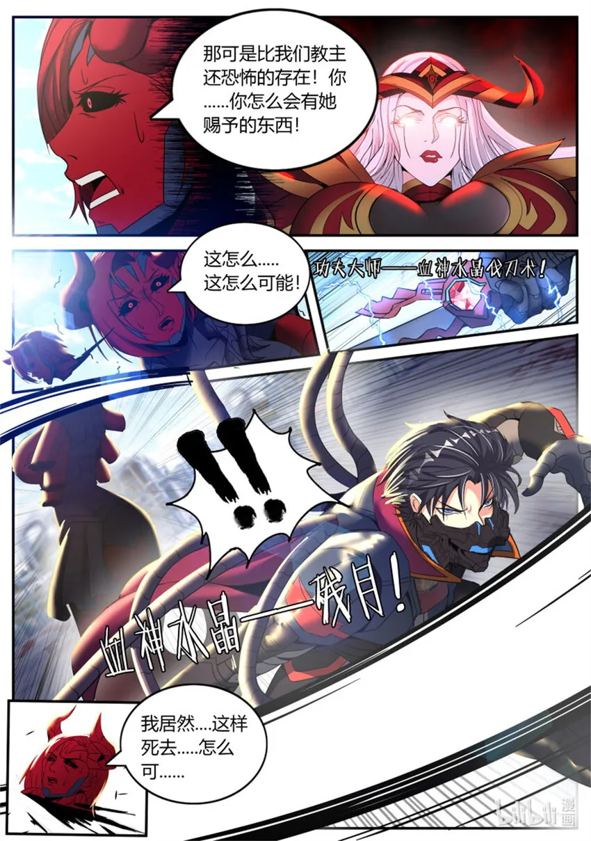 第250话 新铠甲 第7页