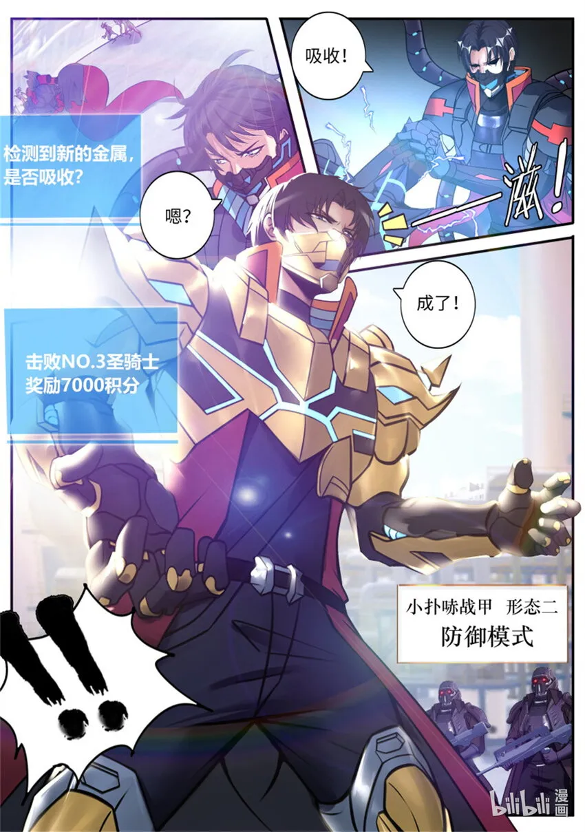 第250话 新铠甲 第8页