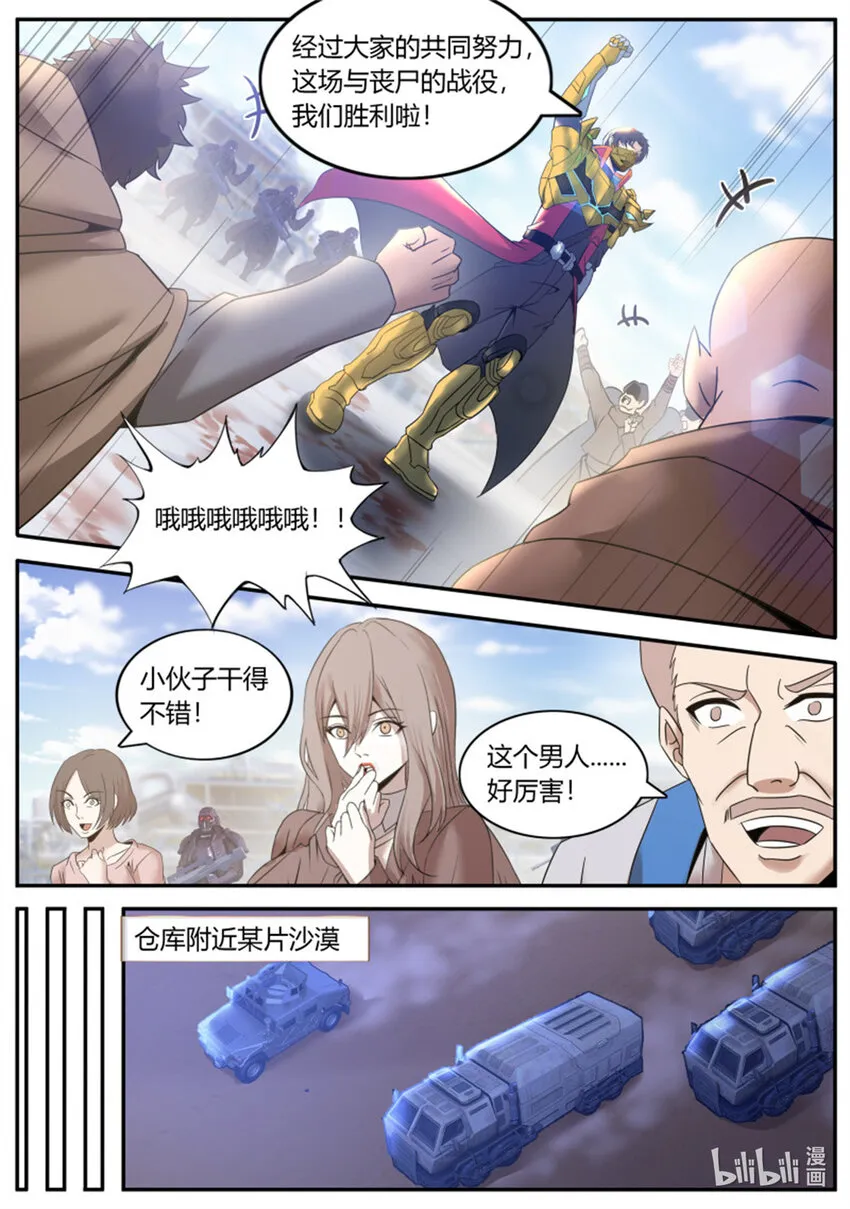 第250话 新铠甲 第9页