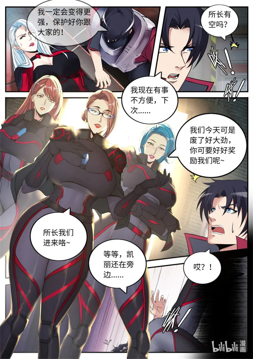 第250话 新铠甲 第10页