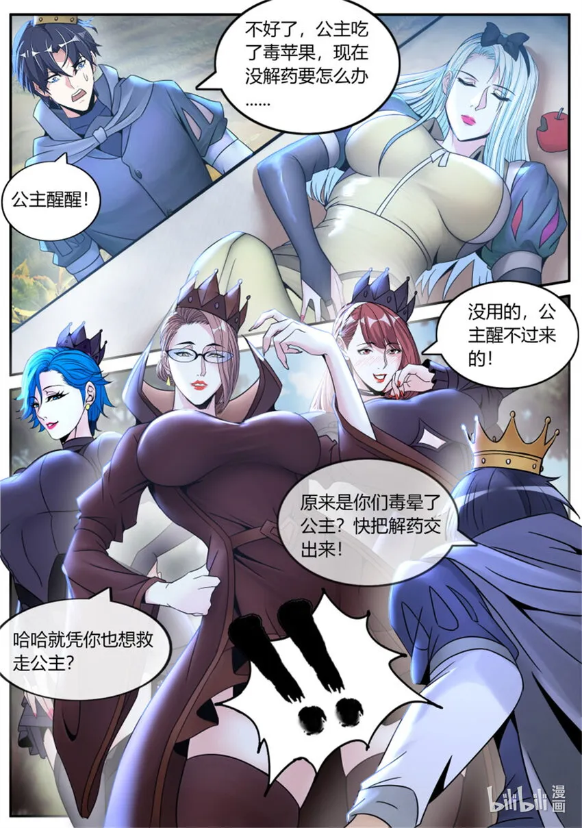 第250话 新铠甲 第11页