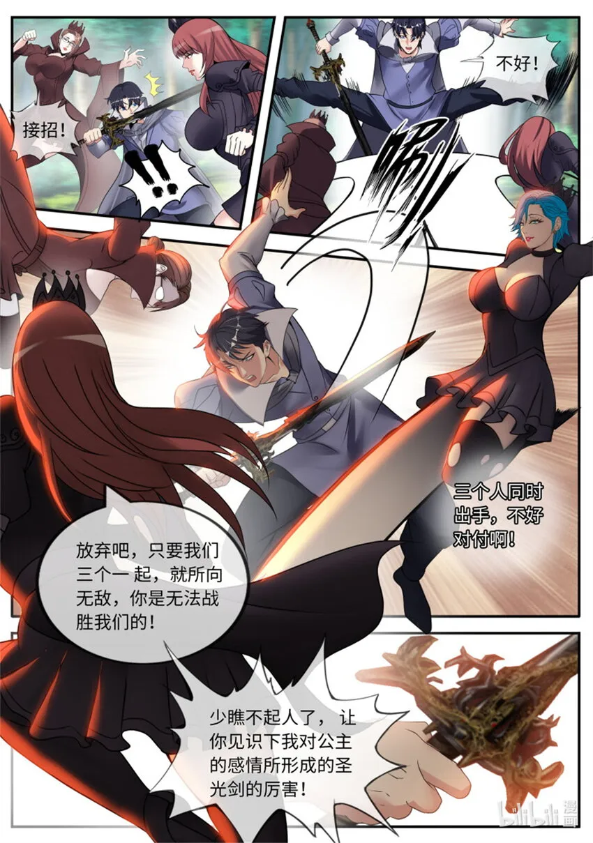 第250话 新铠甲 第12页