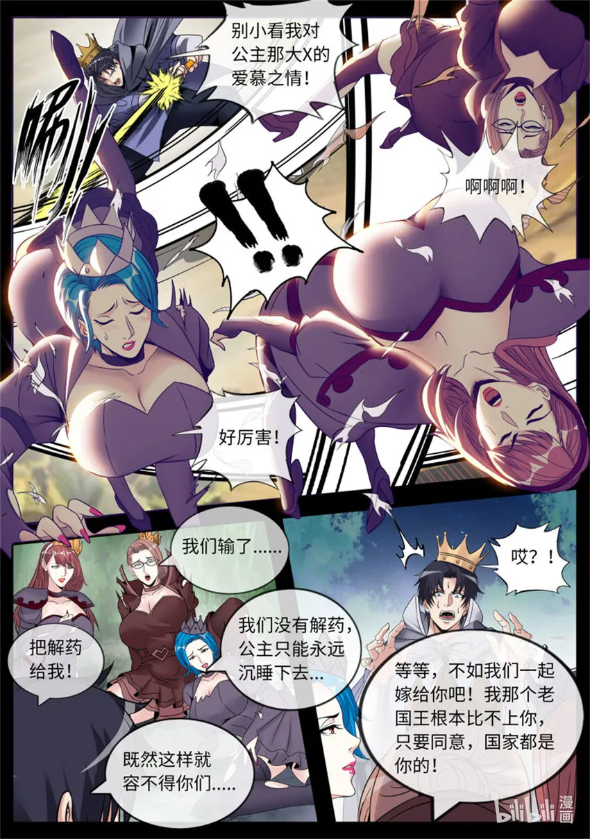 第250话 新铠甲 第13页