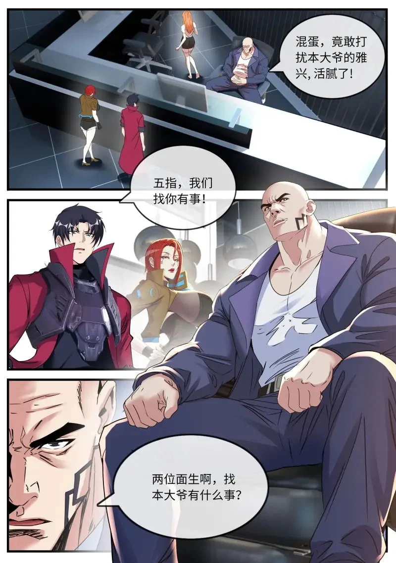 第649话 飞蛾 第1页