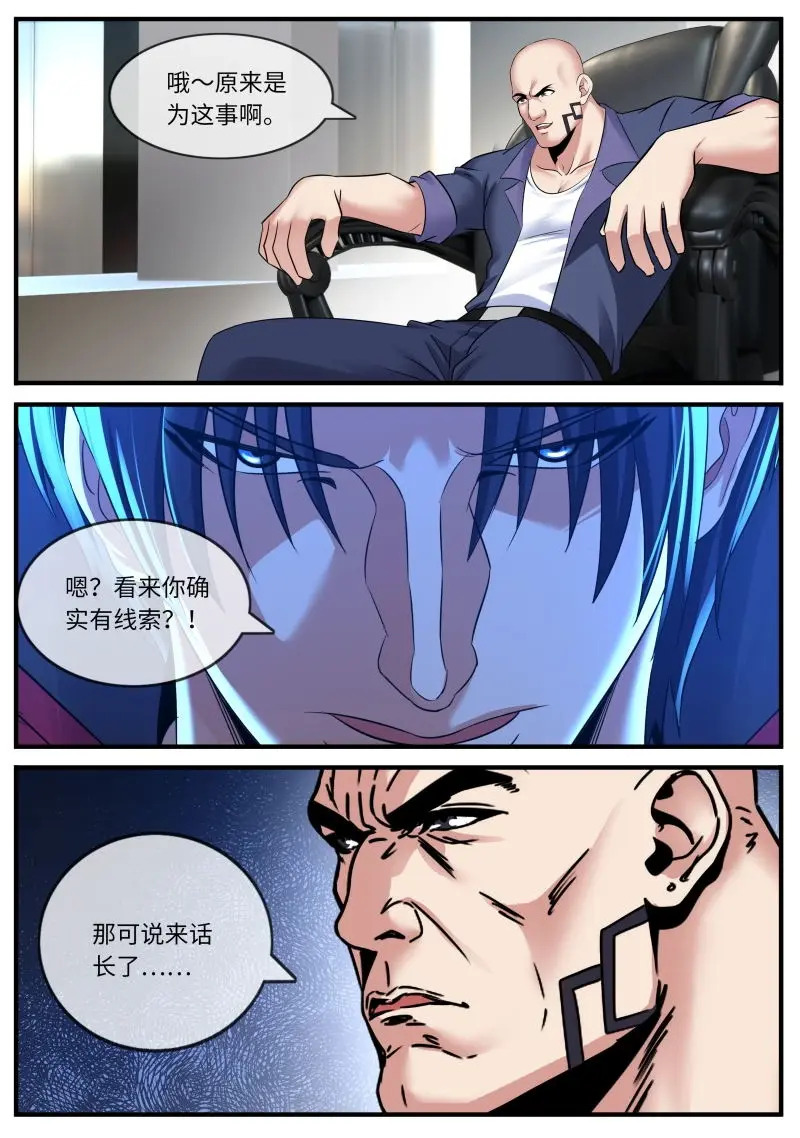 第649话 飞蛾 第2页