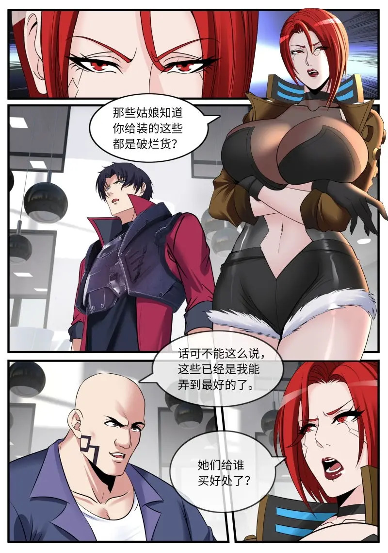 第649话 飞蛾 第3页