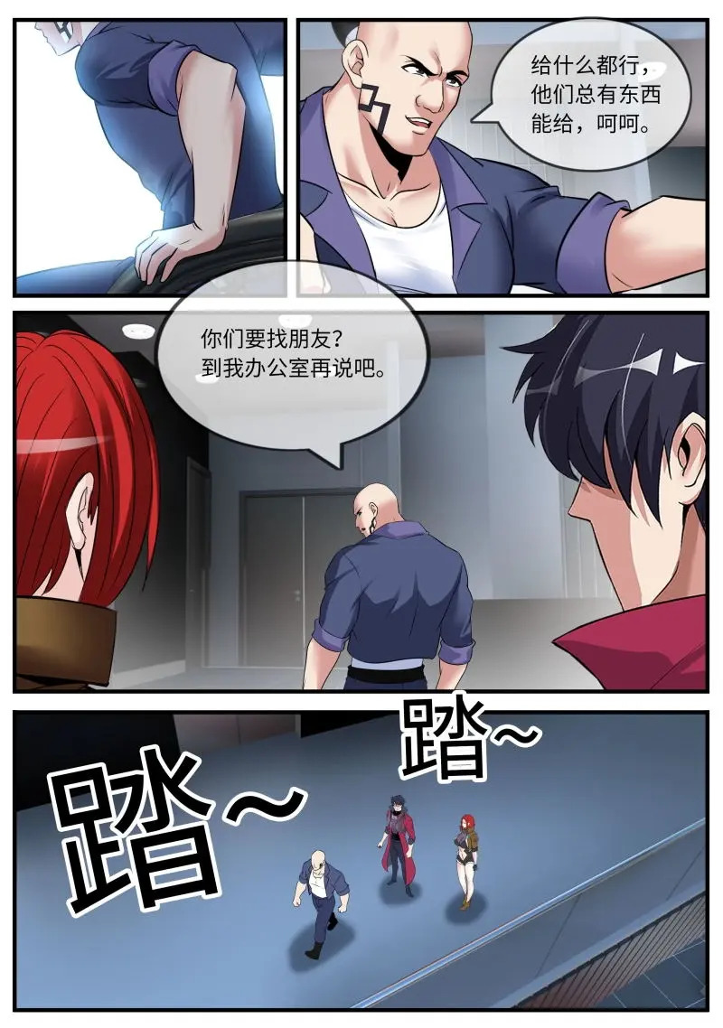 第649话 飞蛾 第4页