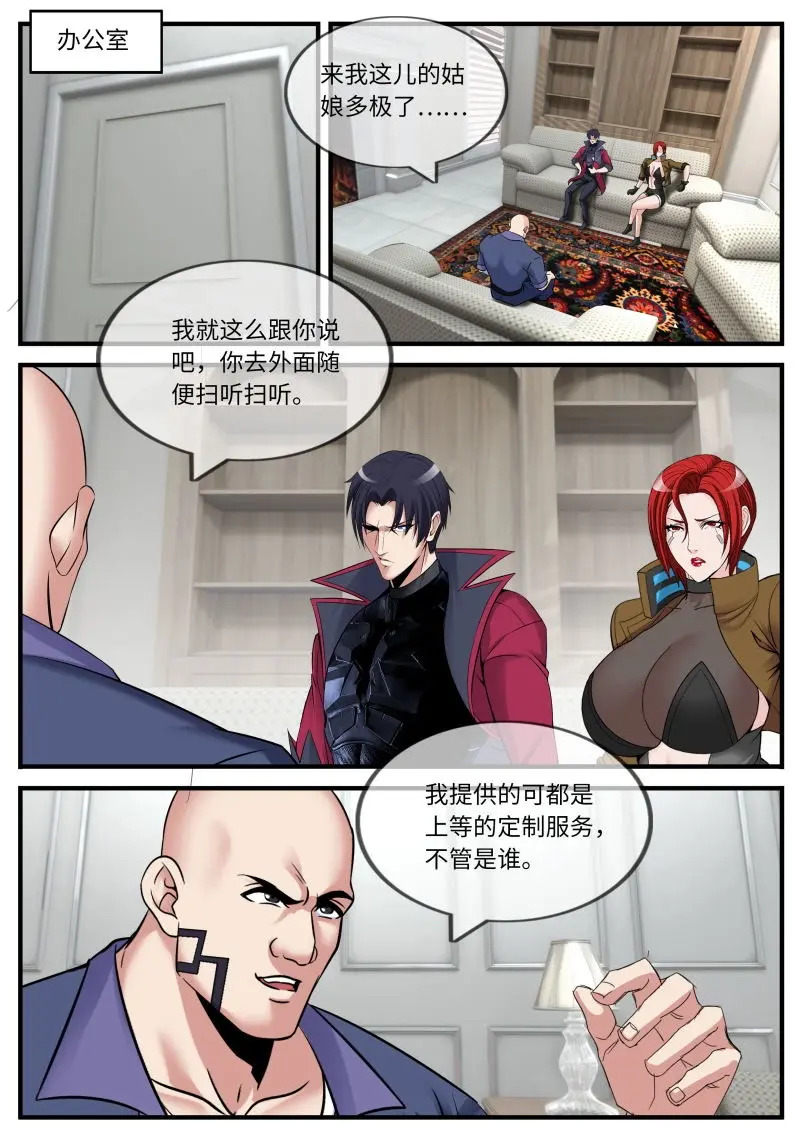 第649话 飞蛾 第5页