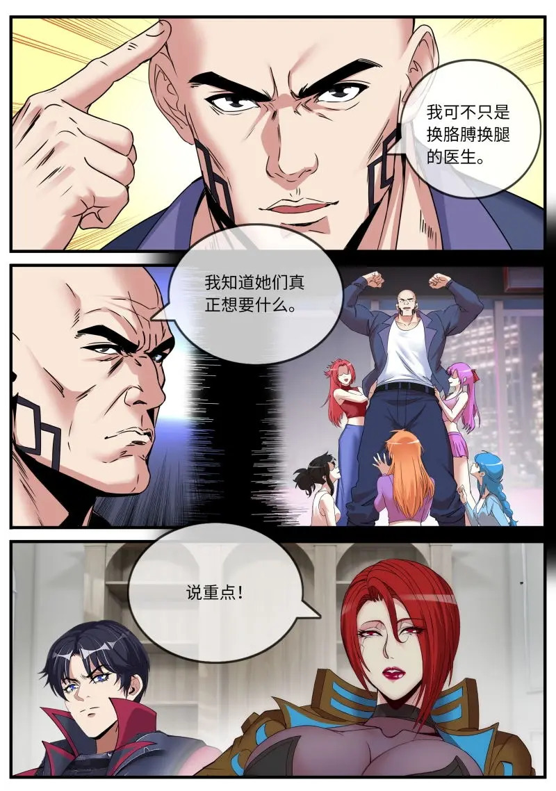 第649话 飞蛾 第6页