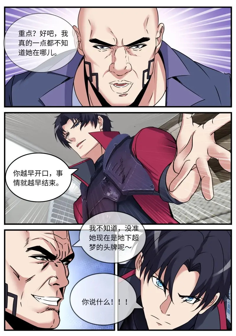 第649话 飞蛾 第7页