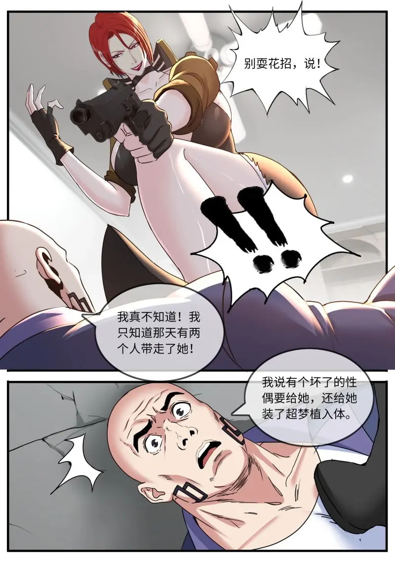 第649话 飞蛾 第9页