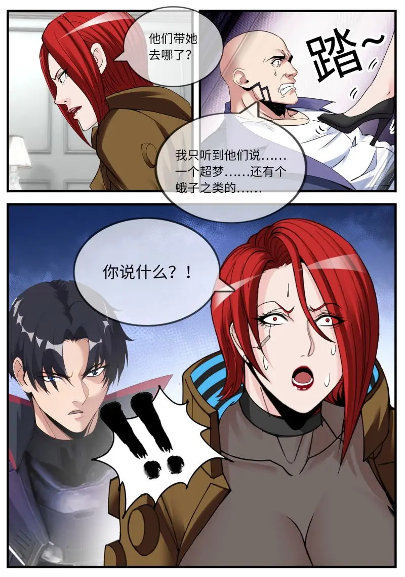 第649话 飞蛾 第10页