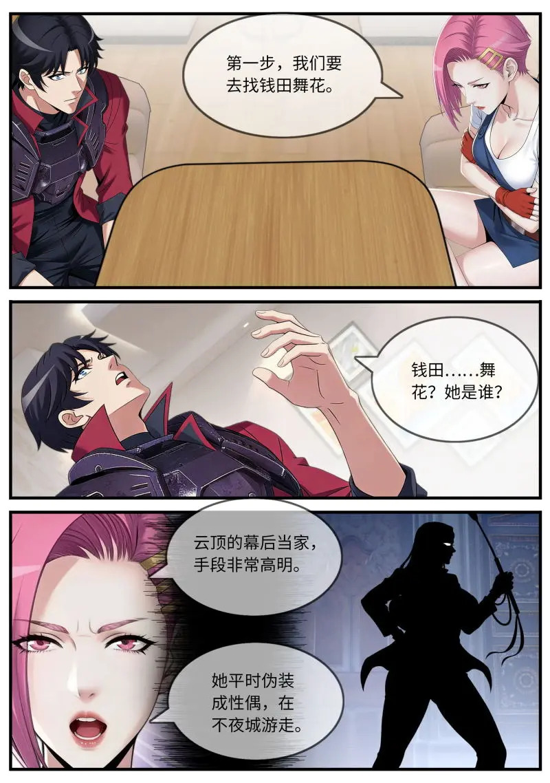 第655话 见人 第3页