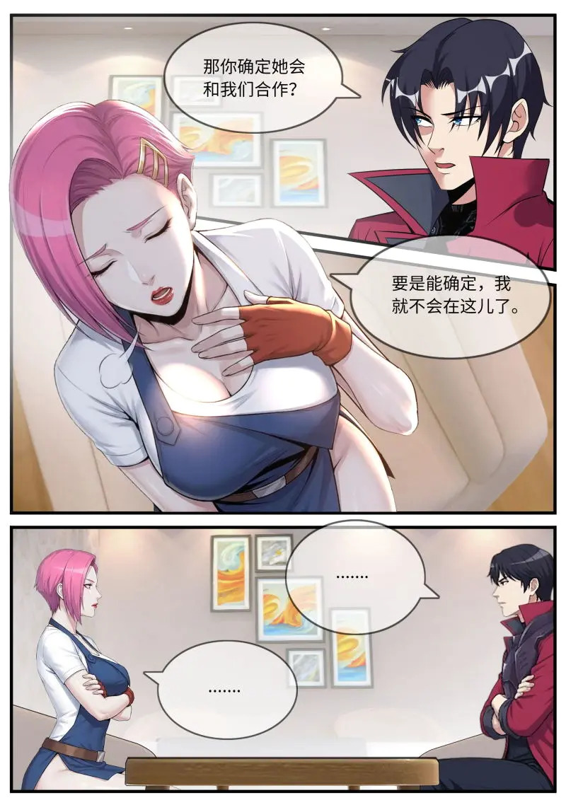 第655话 见人 第4页