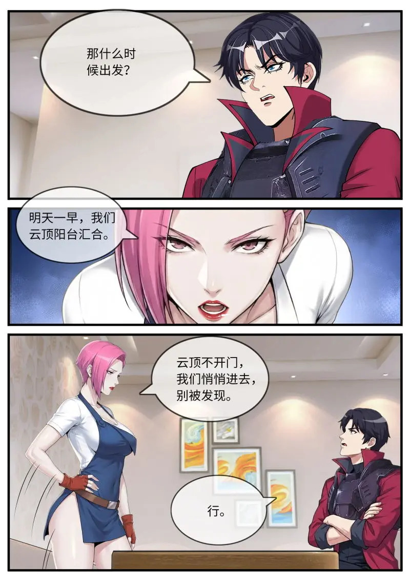 第655话 见人 第5页