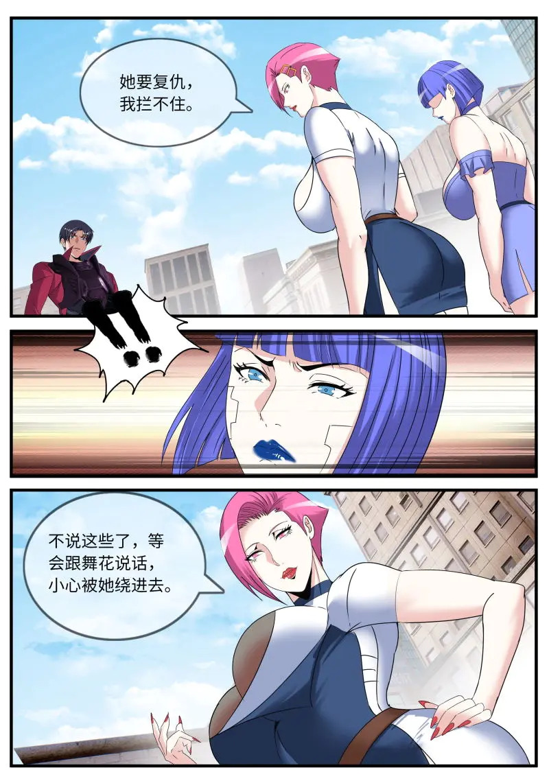 第655话 见人 第8页
