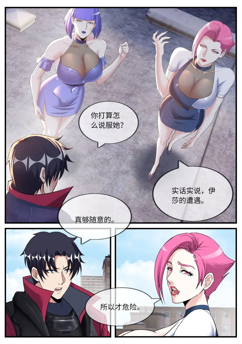 第655话 见人 第9页