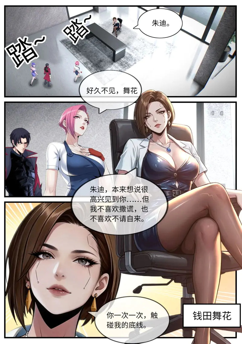 第655话 见人 第11页