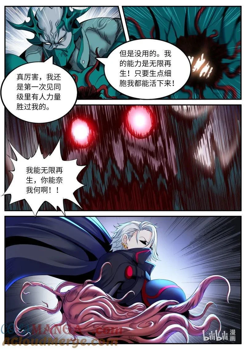 332 正义逮捕！ 第4页