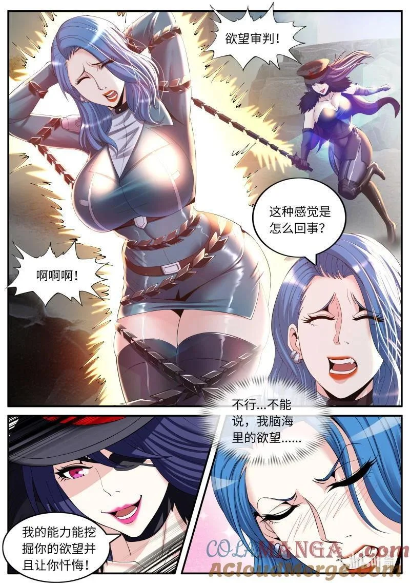 332 正义逮捕！ 第6页