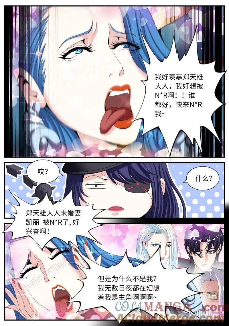 332 正义逮捕！ 第7页