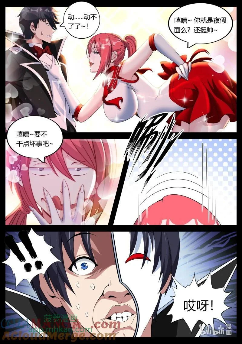 332 正义逮捕！ 第9页