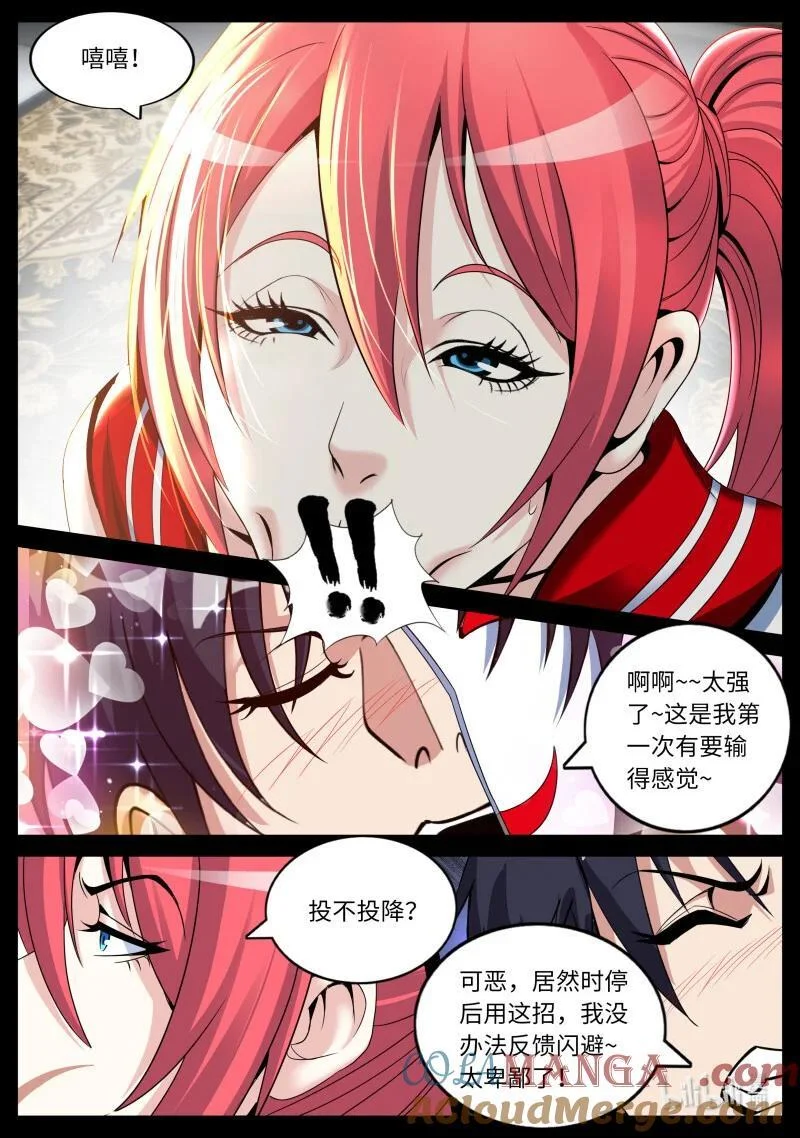 332 正义逮捕！ 第10页