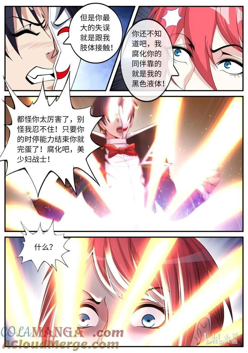 332 正义逮捕！ 第11页