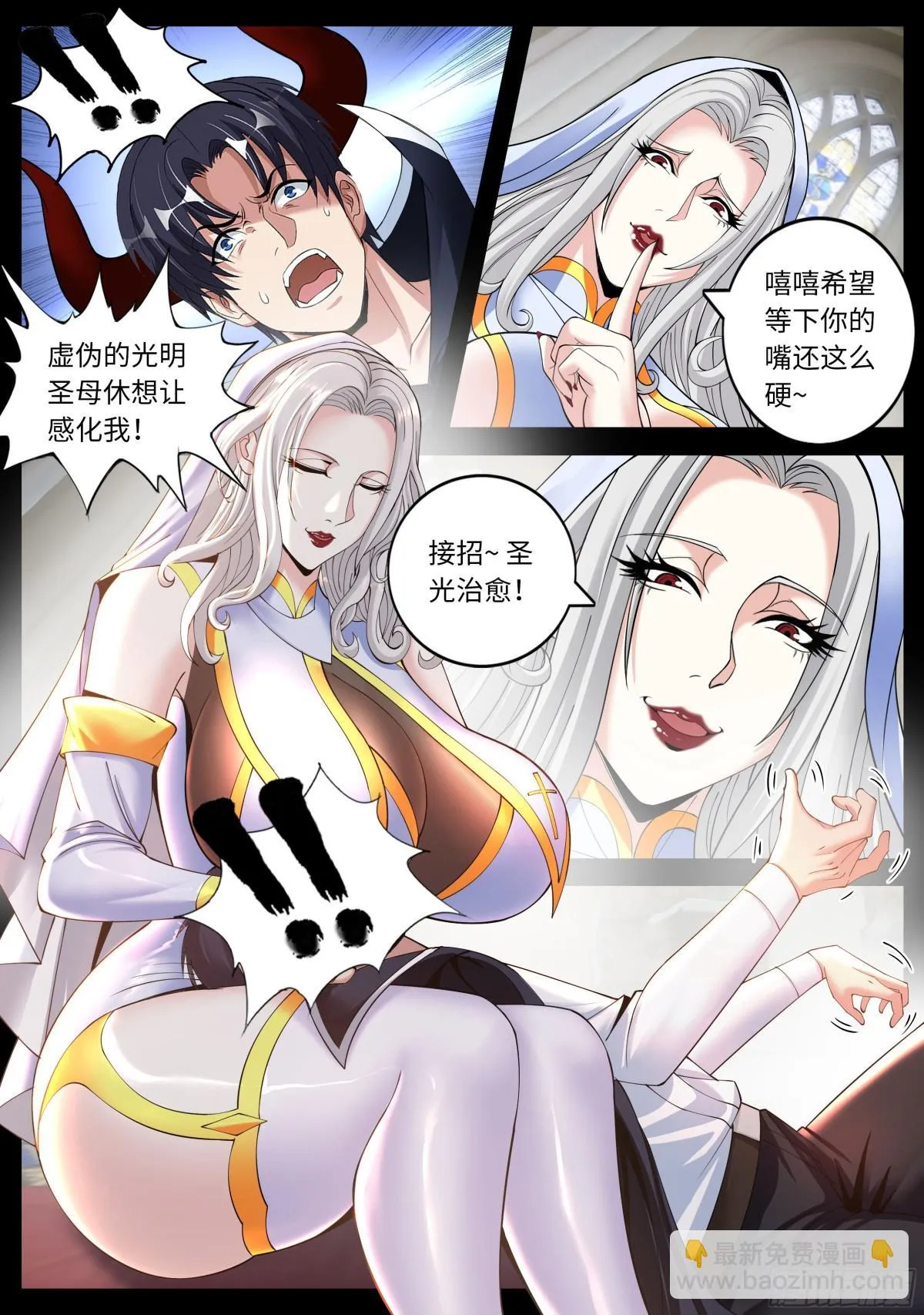 386 光明聖母 第4页