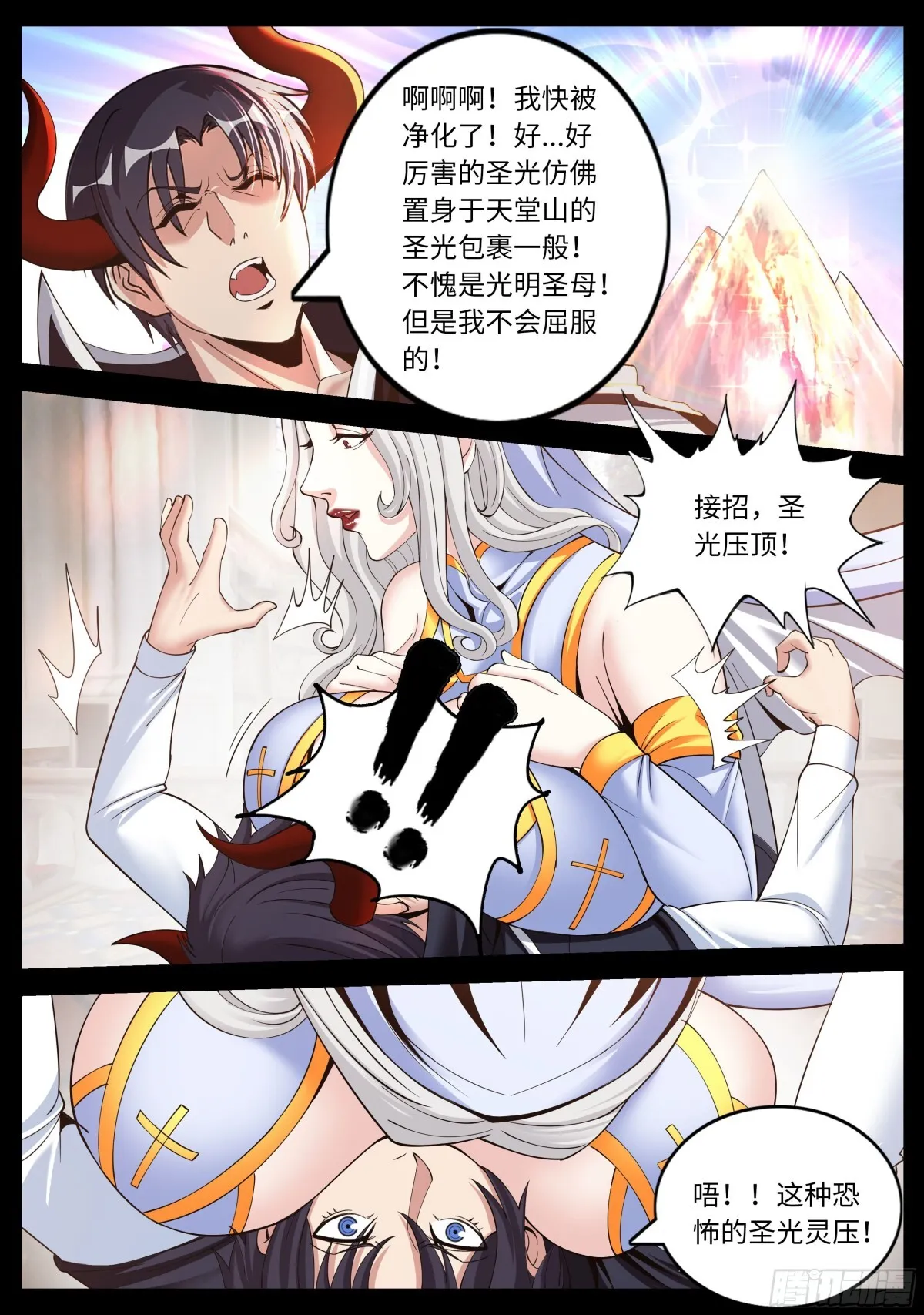 386 光明聖母 第5页