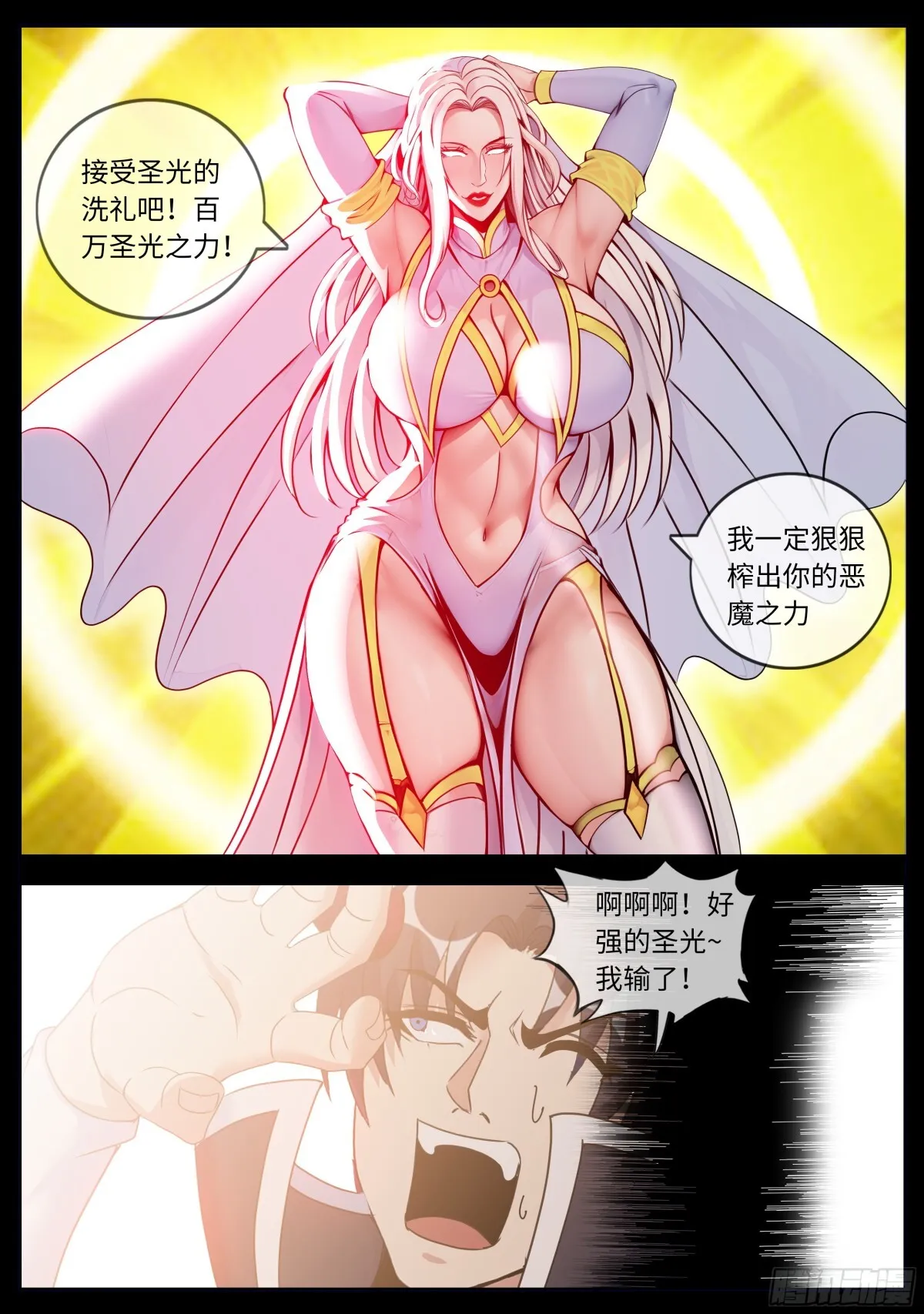 386 光明聖母 第8页