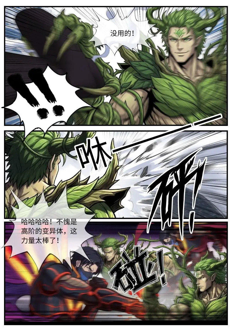 第686话 新的形态 第3页