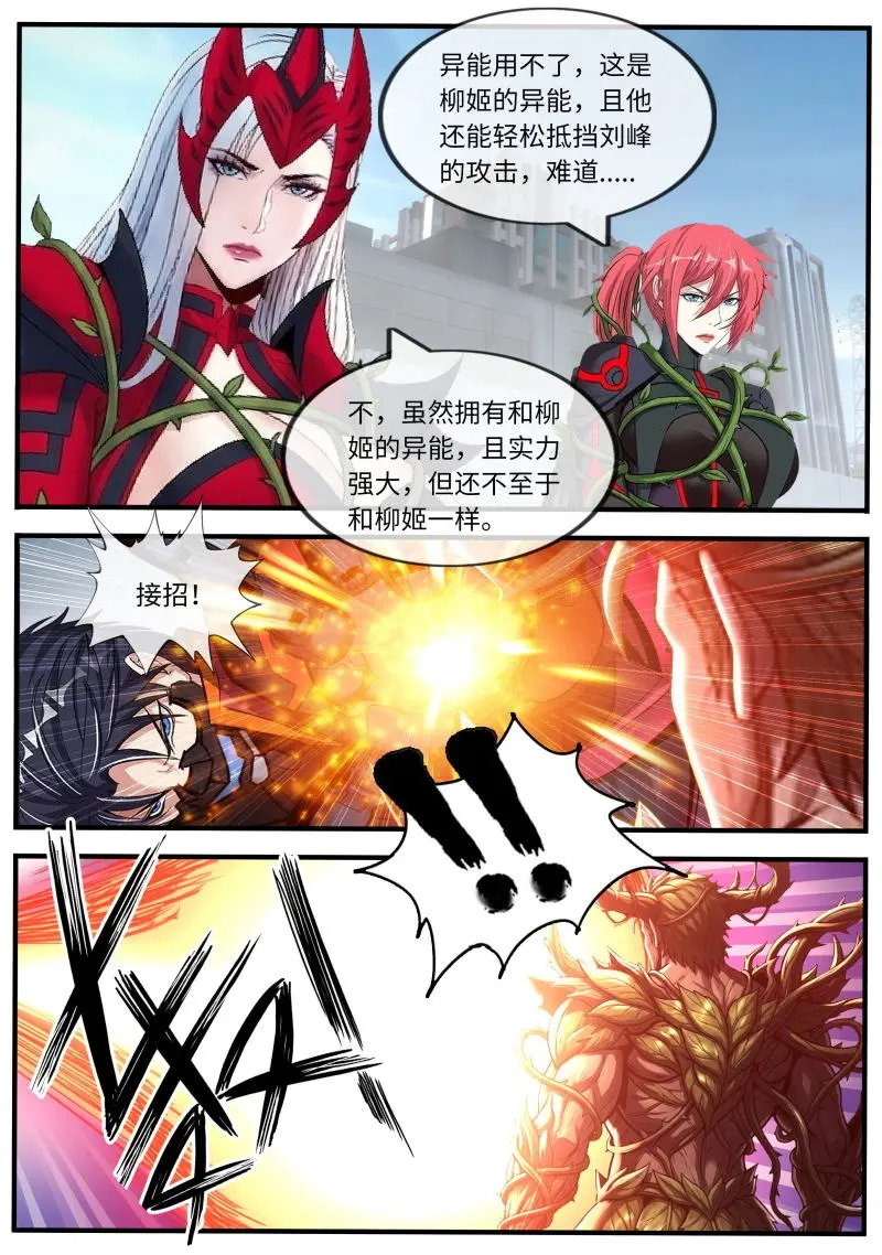 第686话 新的形态 第4页