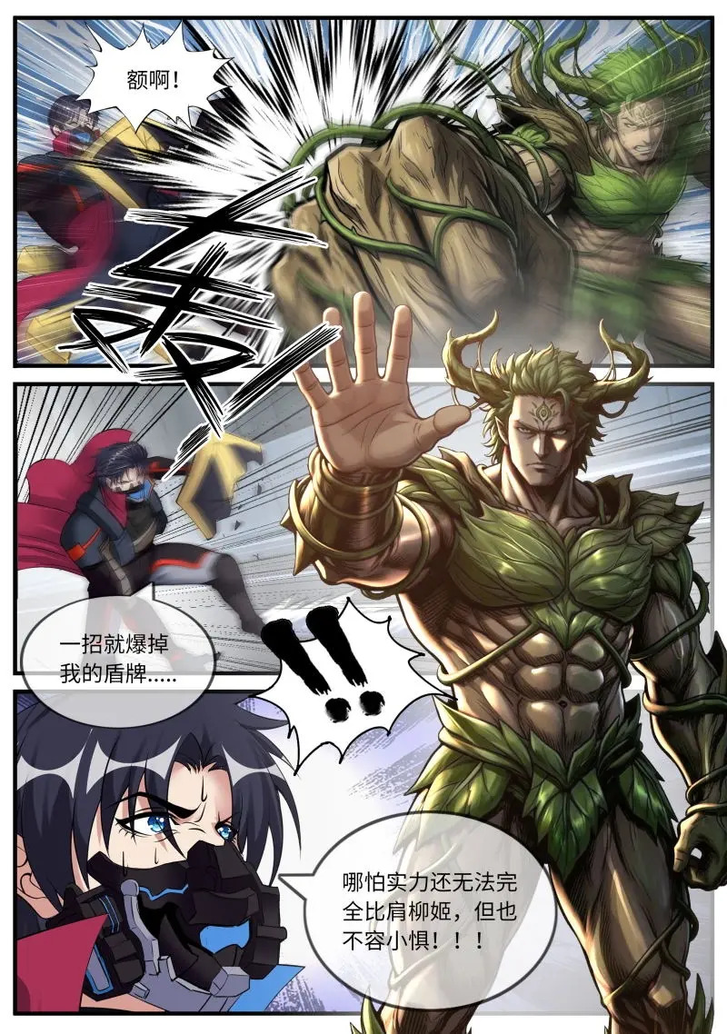 第686话 新的形态 第6页