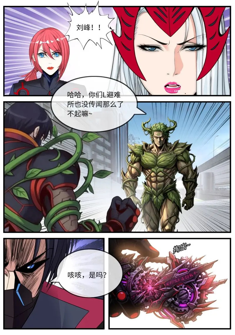 第686话 新的形态 第8页