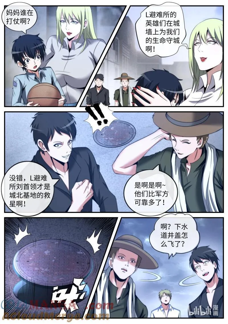 338 危机时刻 第7页