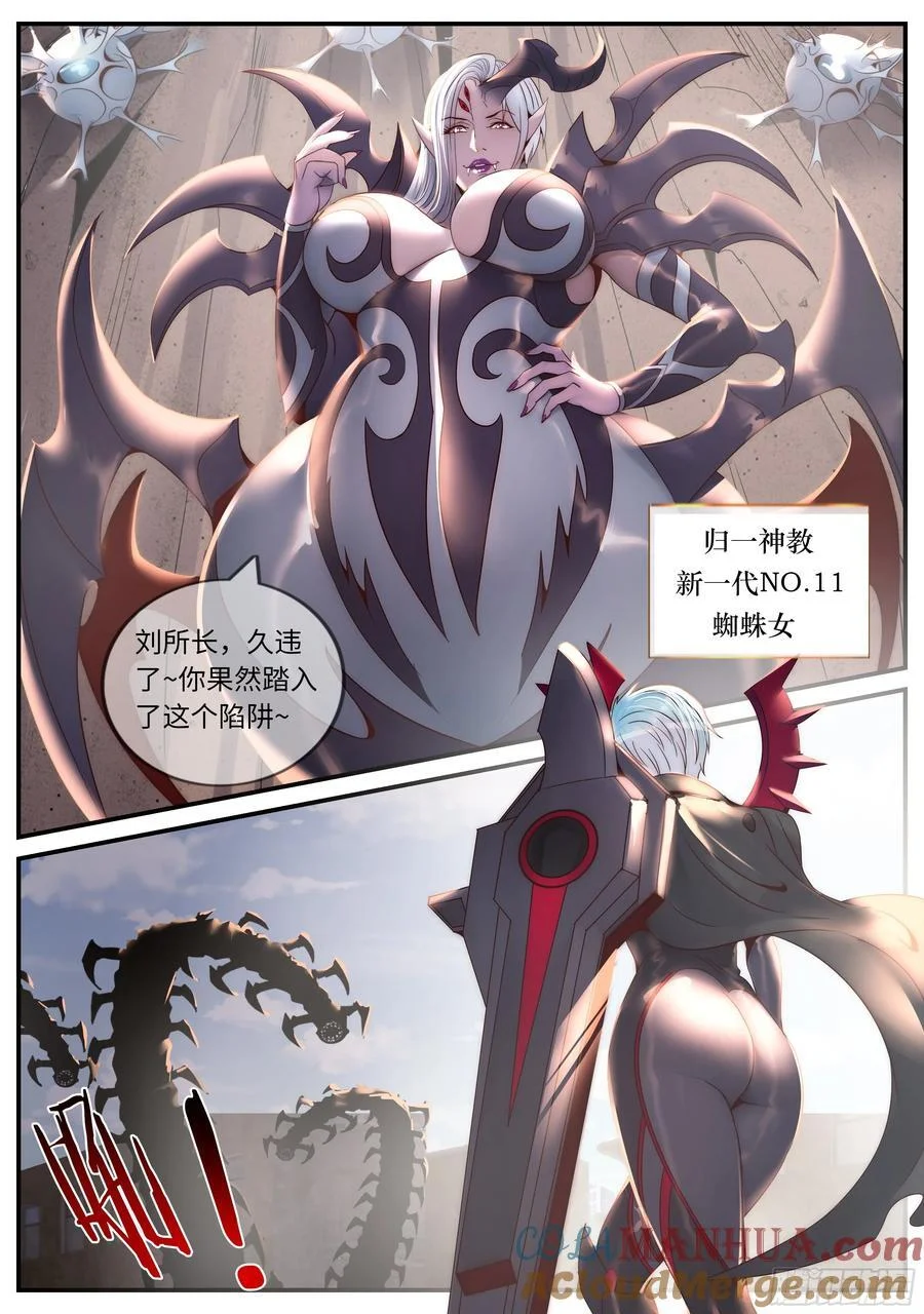 275 蜘蛛女 第10页