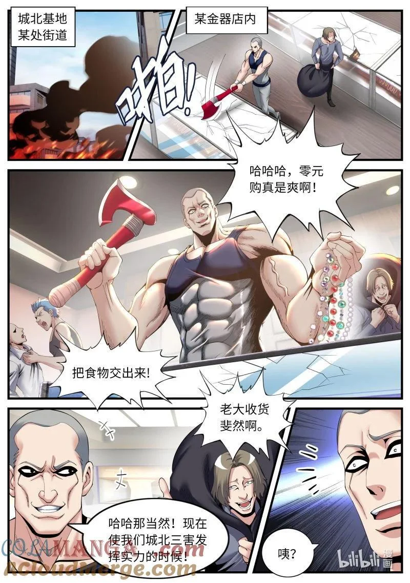 355 X-2感染者 第3页