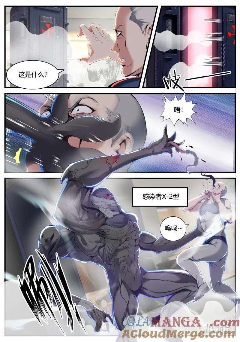 355 X-2感染者 第5页