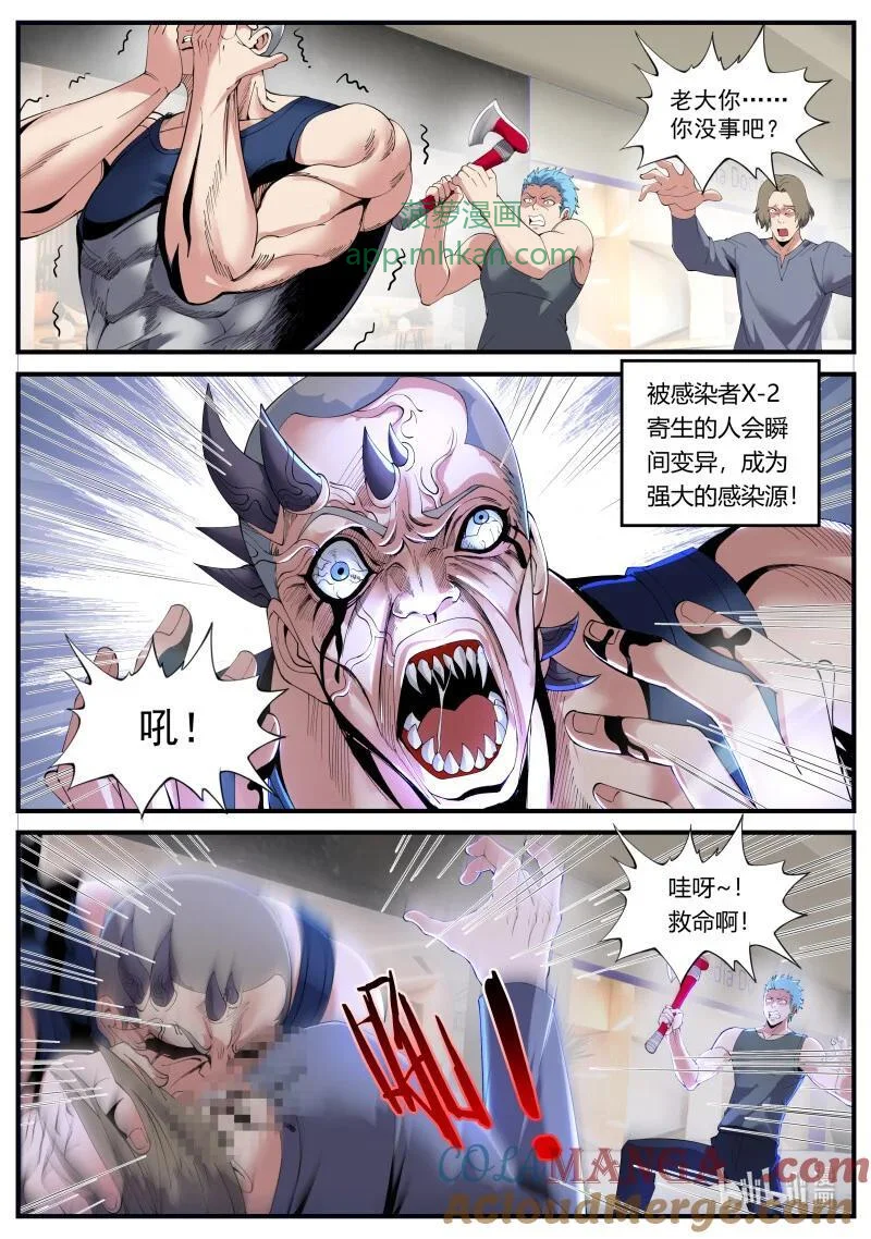 355 X-2感染者 第6页