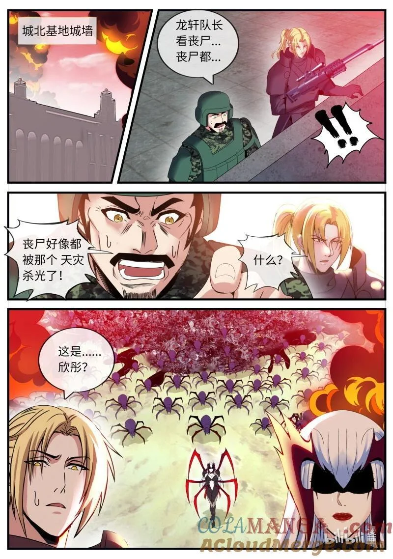 355 X-2感染者 第7页