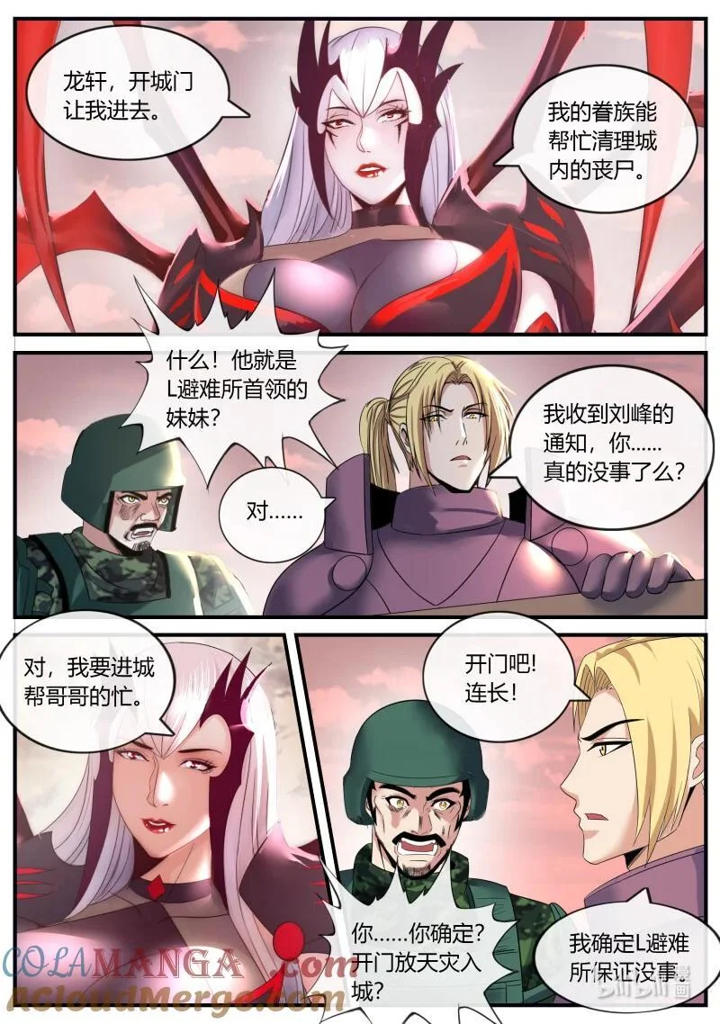 355 X-2感染者 第8页