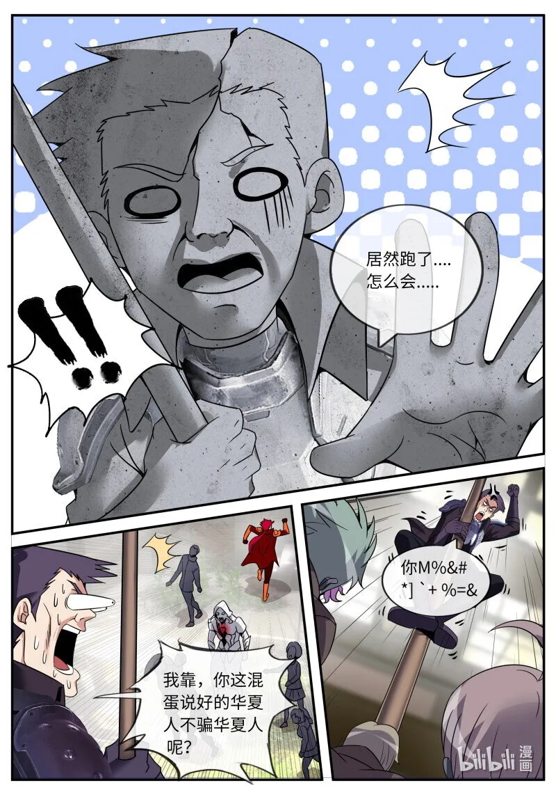 262 偷袭！ 第8页