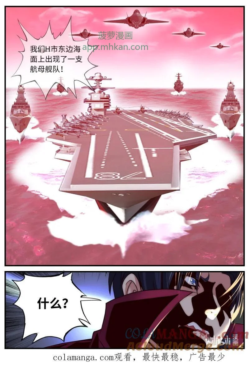 382 舰队 第11页